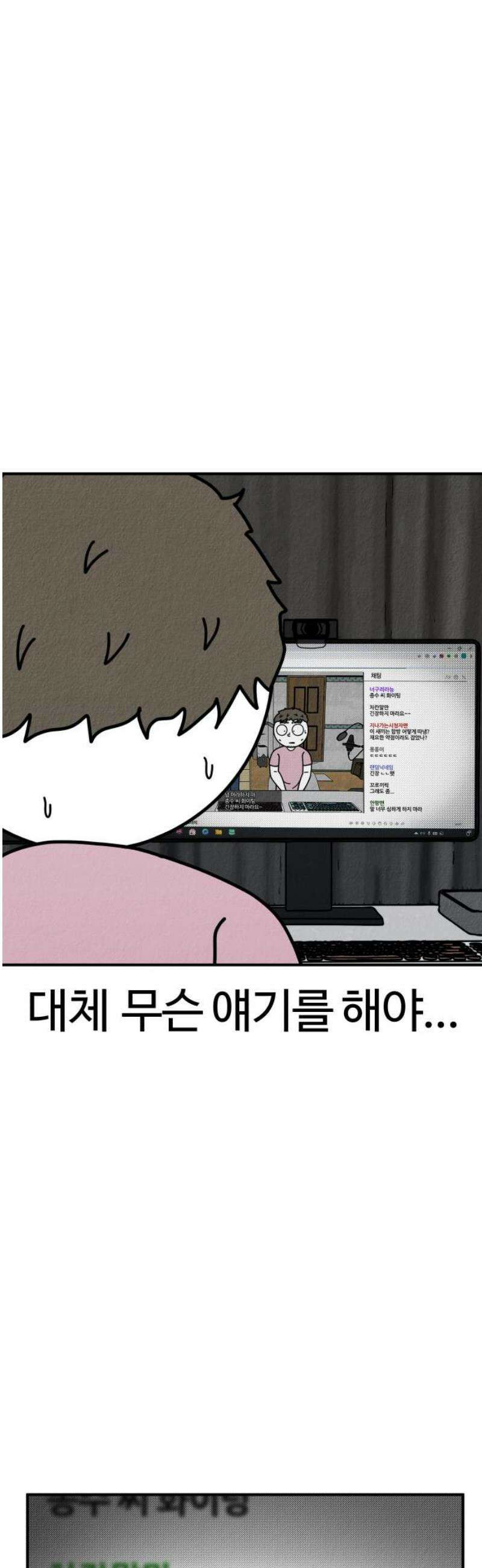 라이브의 짐승들 2화 91