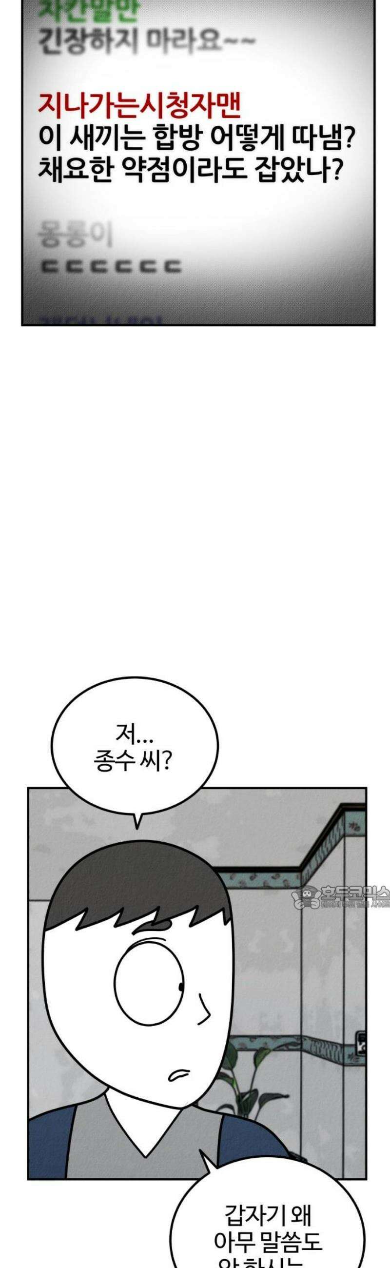라이브의 짐승들 2화 92