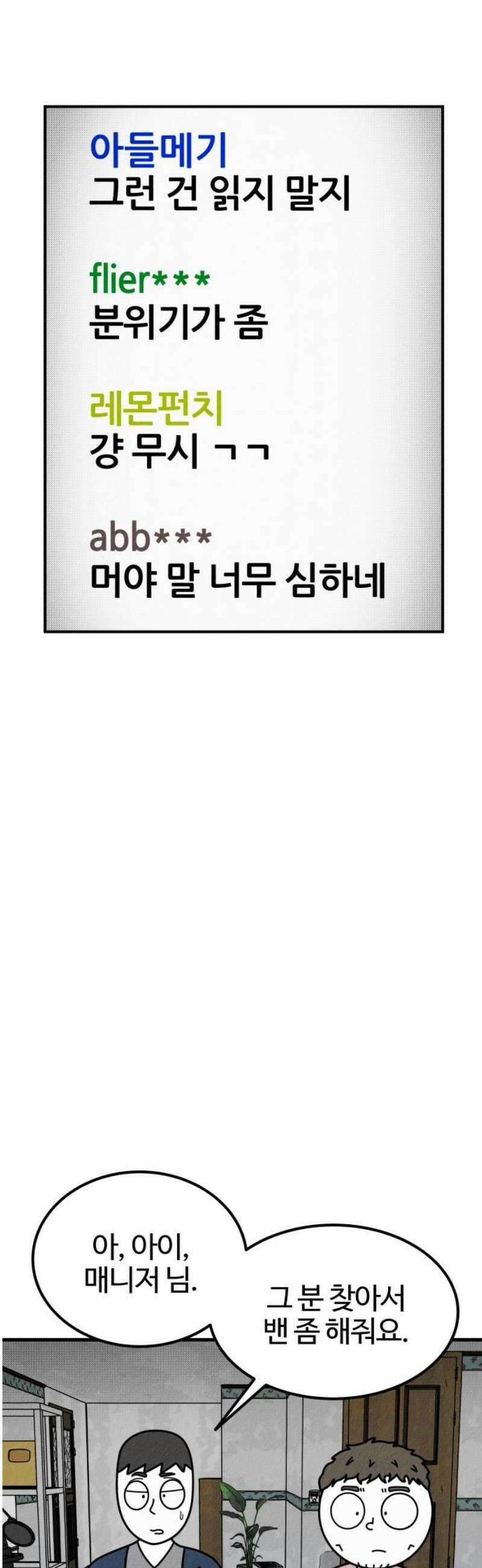 라이브의 짐승들 2화 95