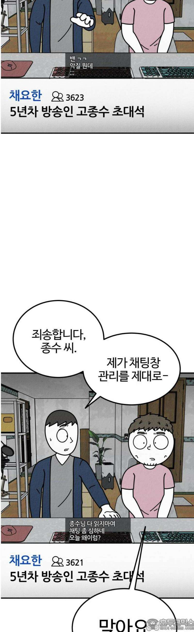 라이브의 짐승들 2화 96
