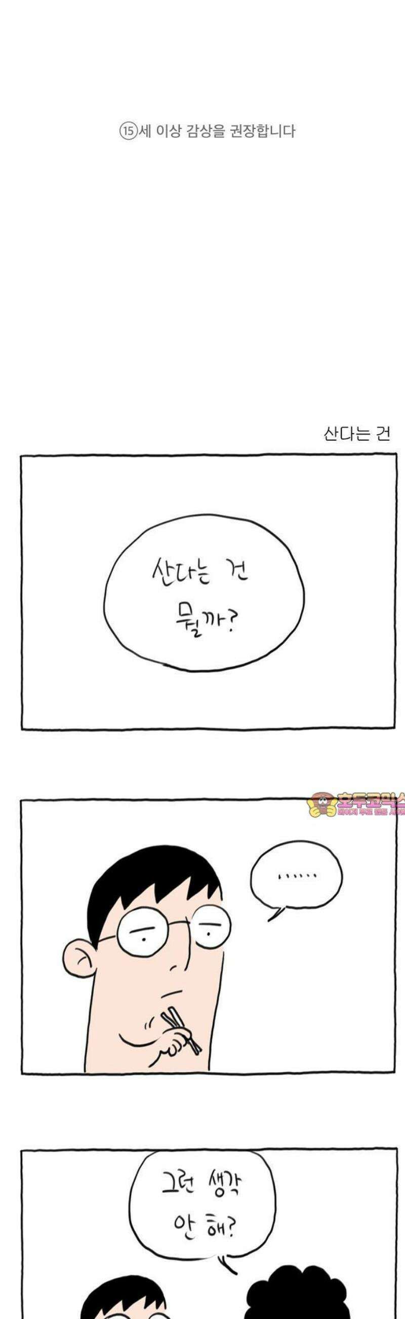 사사똑 1화 1