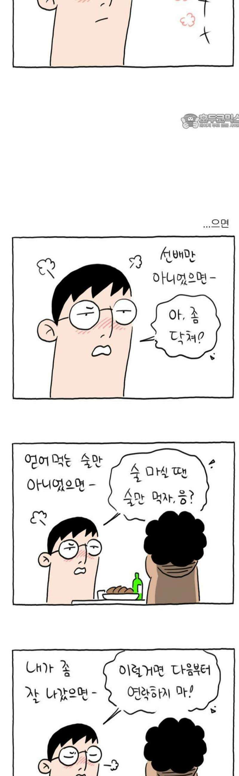 사사똑 1화 5