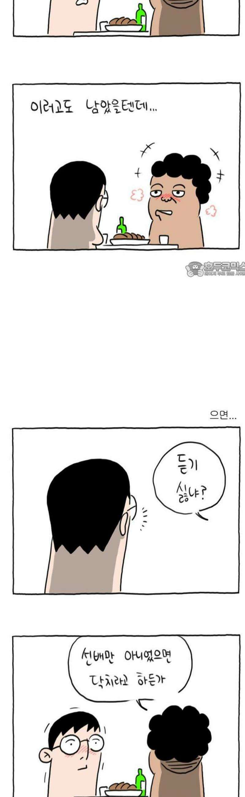 사사똑 1화 6