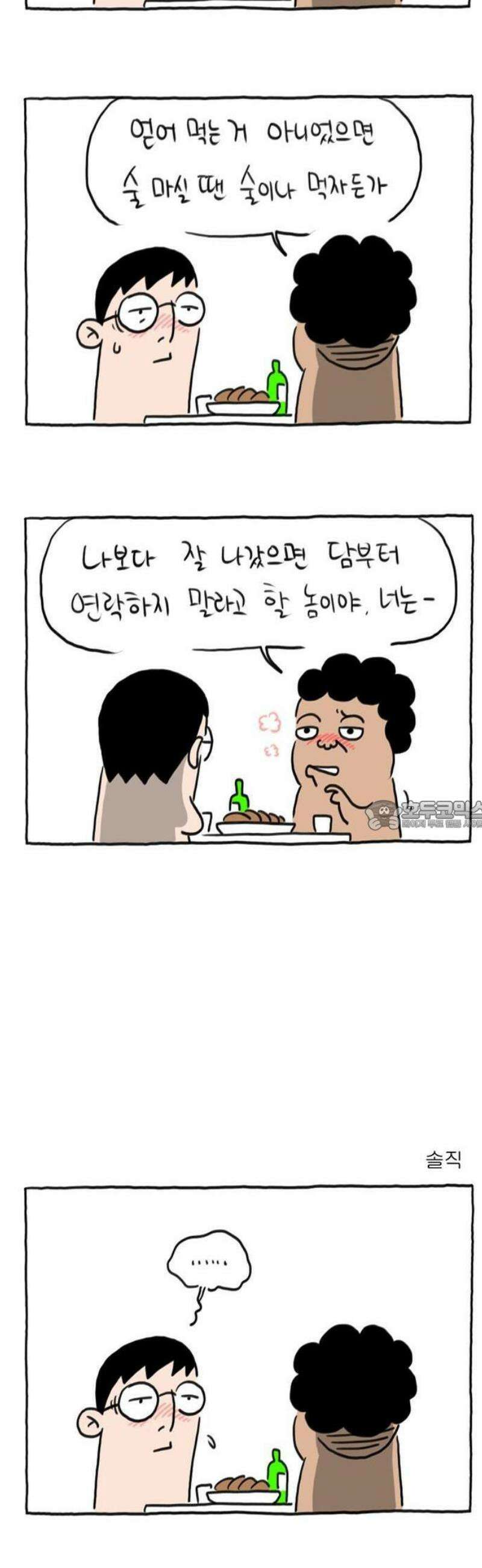 사사똑 1화 7