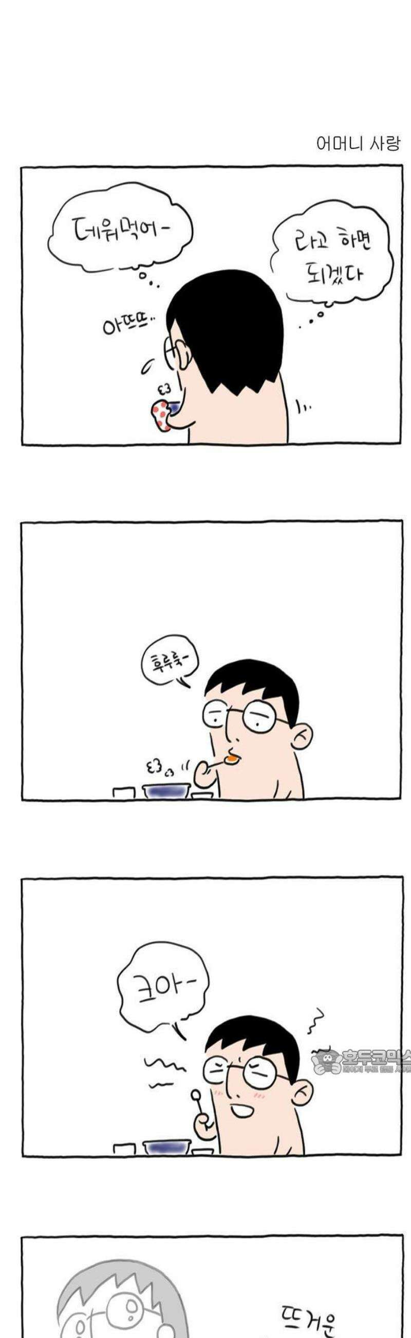 사사똑 1화 15