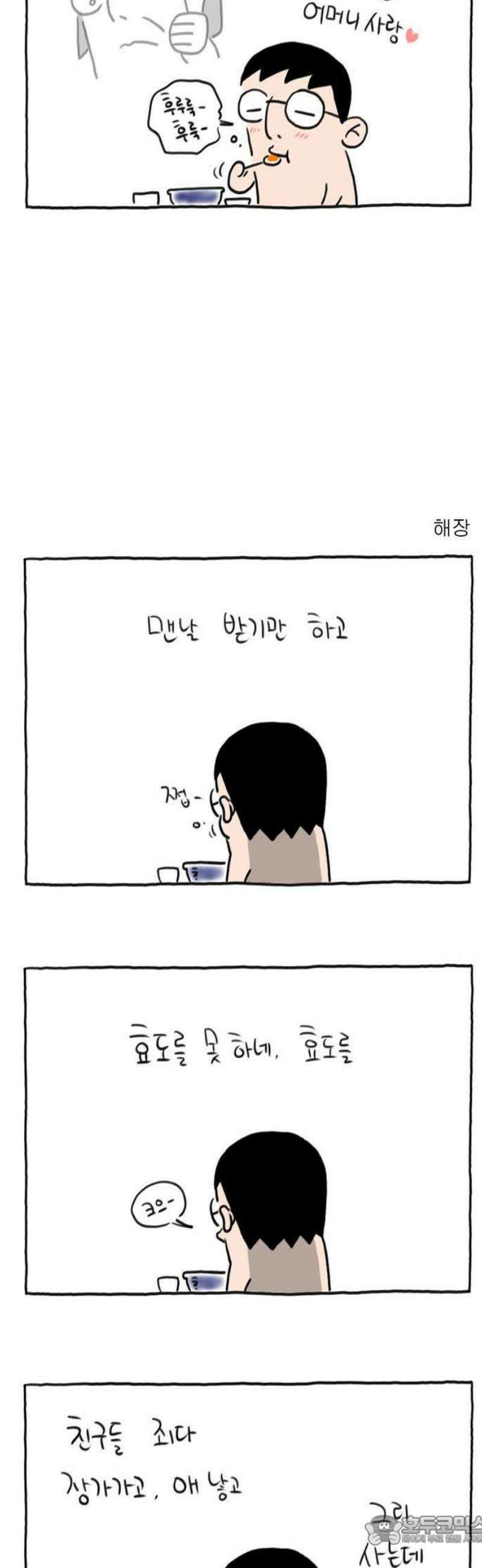 사사똑 1화 16