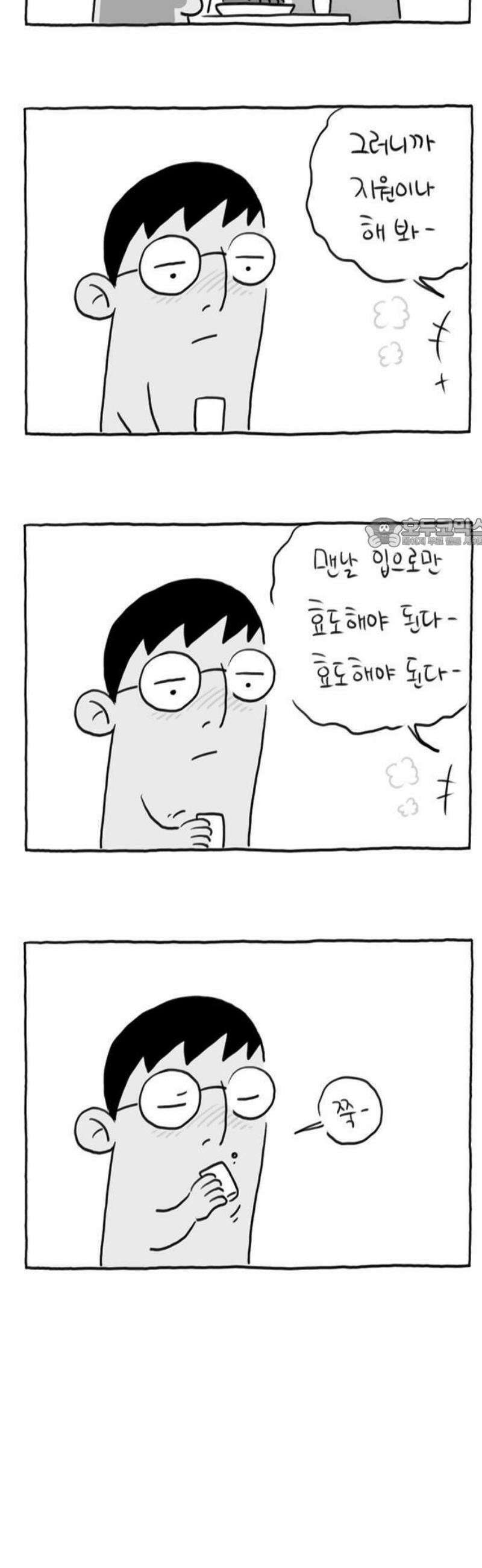 사사똑 1화 19