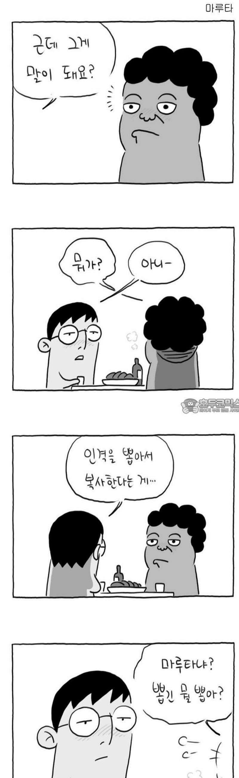 사사똑 1화 20