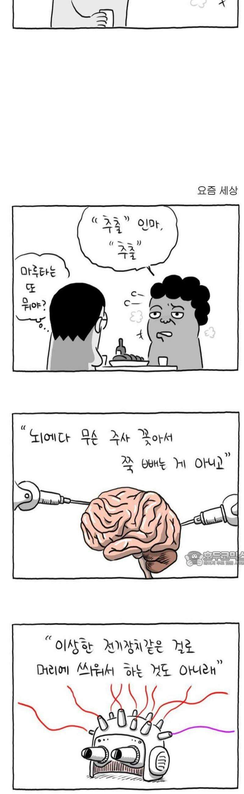 사사똑 1화 21