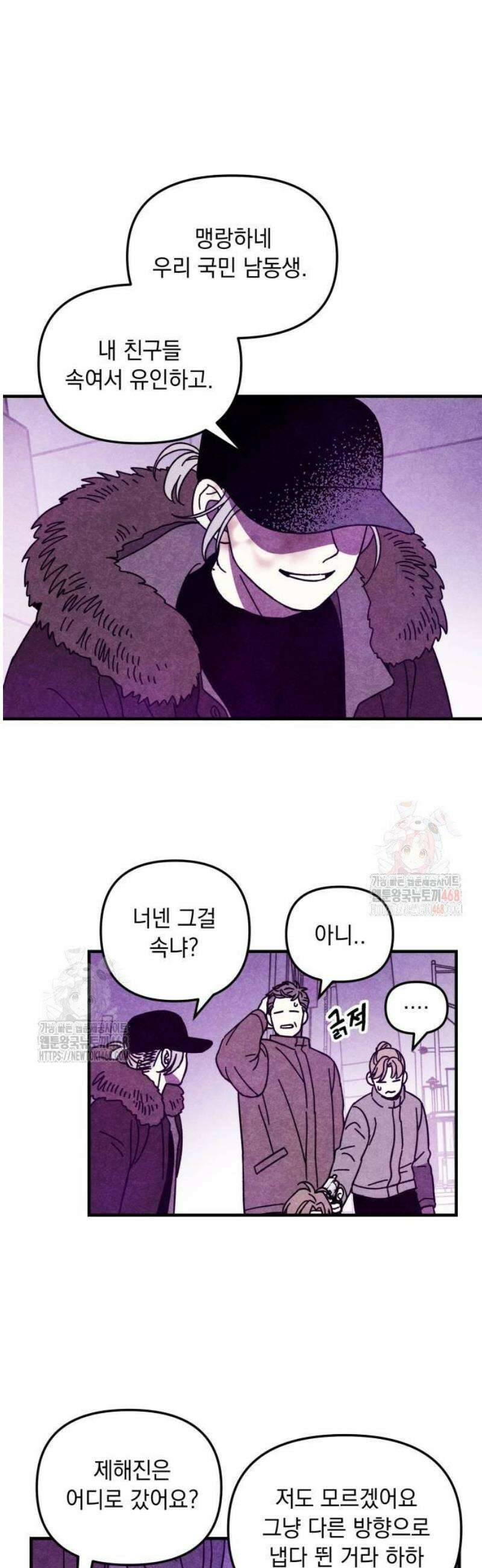 지켜줄게! 6화 : 내 눈에 띄면 죽여버릴 거야 (6) 4