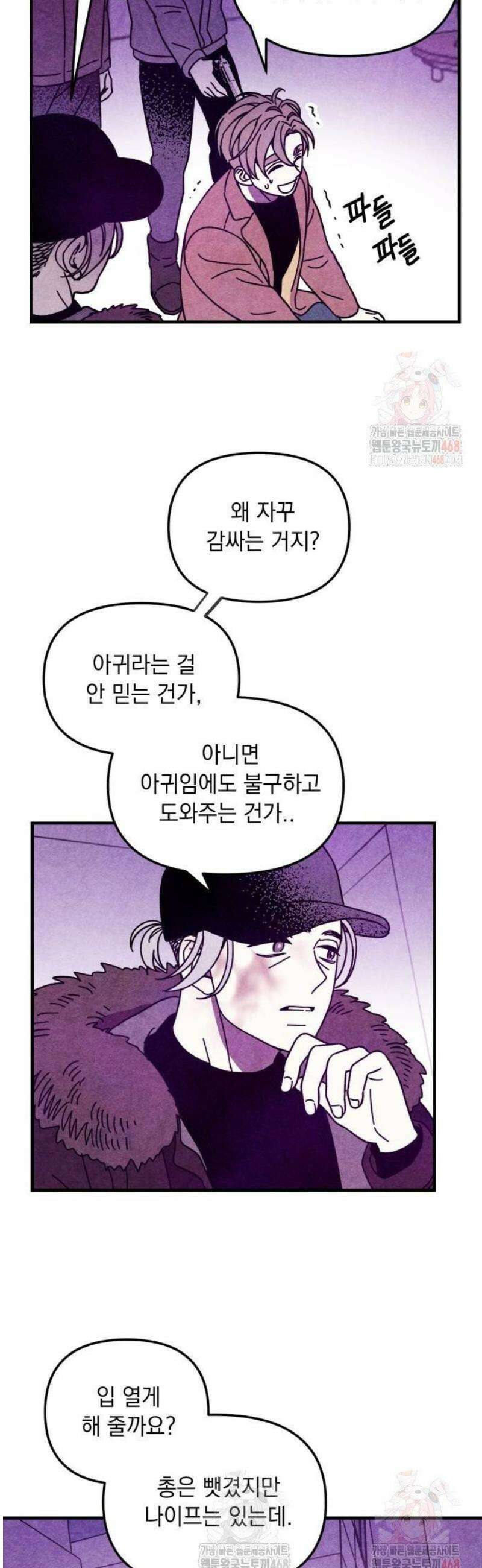 지켜줄게! 6화 : 내 눈에 띄면 죽여버릴 거야 (6) 5