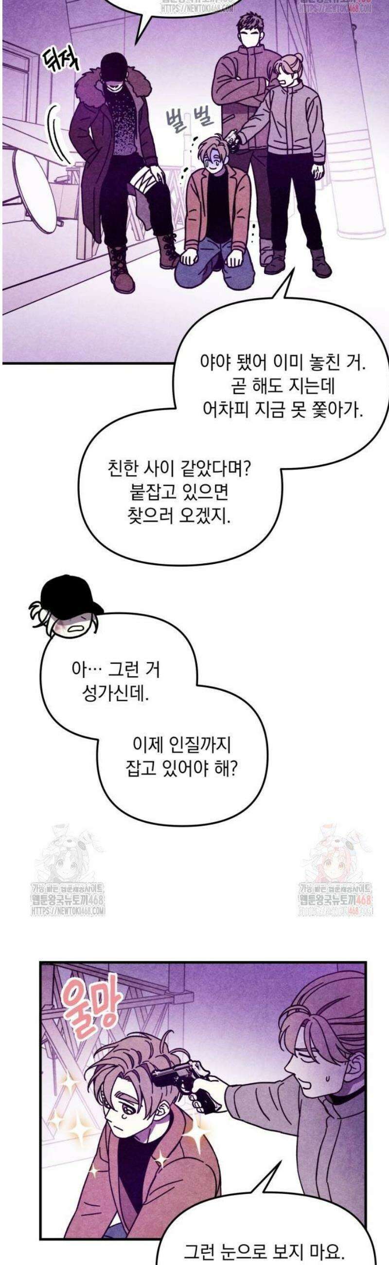 지켜줄게! 6화 : 내 눈에 띄면 죽여버릴 거야 (6) 6