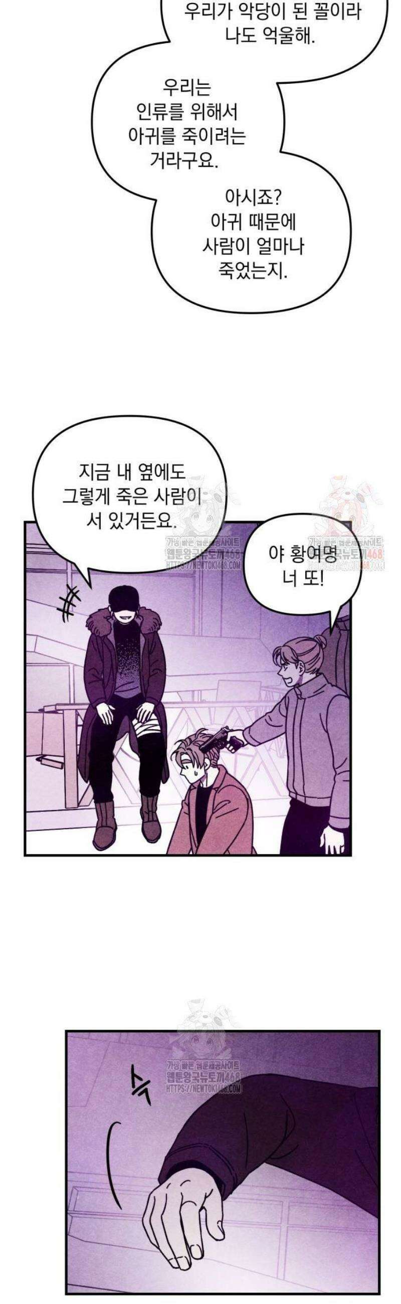 지켜줄게! 6화 : 내 눈에 띄면 죽여버릴 거야 (6) 7