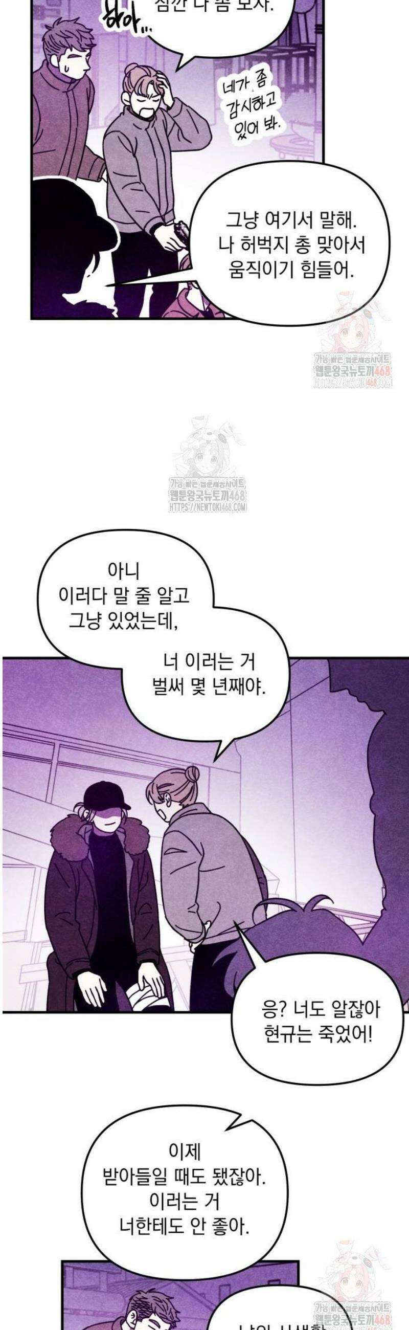 지켜줄게! 6화 : 내 눈에 띄면 죽여버릴 거야 (6) 10