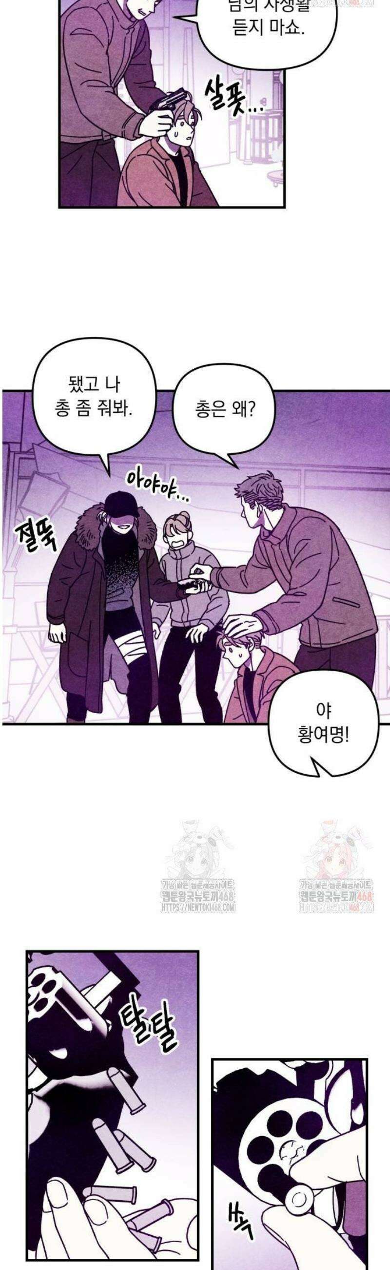 지켜줄게! 6화 : 내 눈에 띄면 죽여버릴 거야 (6) 11