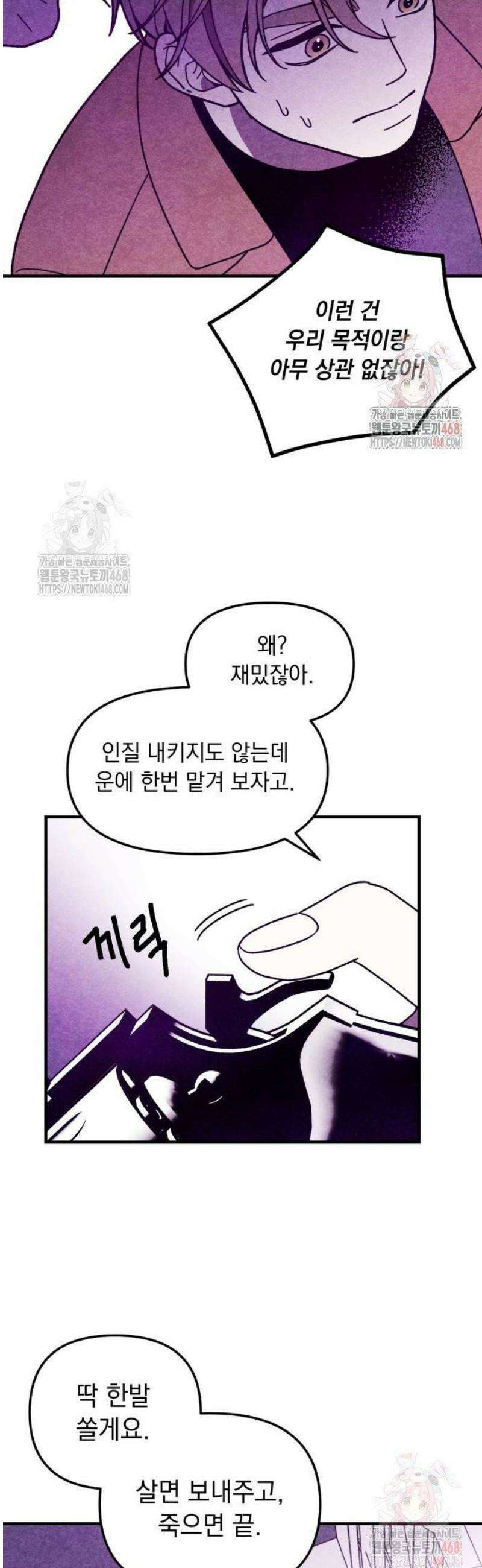 지켜줄게! 6화 : 내 눈에 띄면 죽여버릴 거야 (6) 15