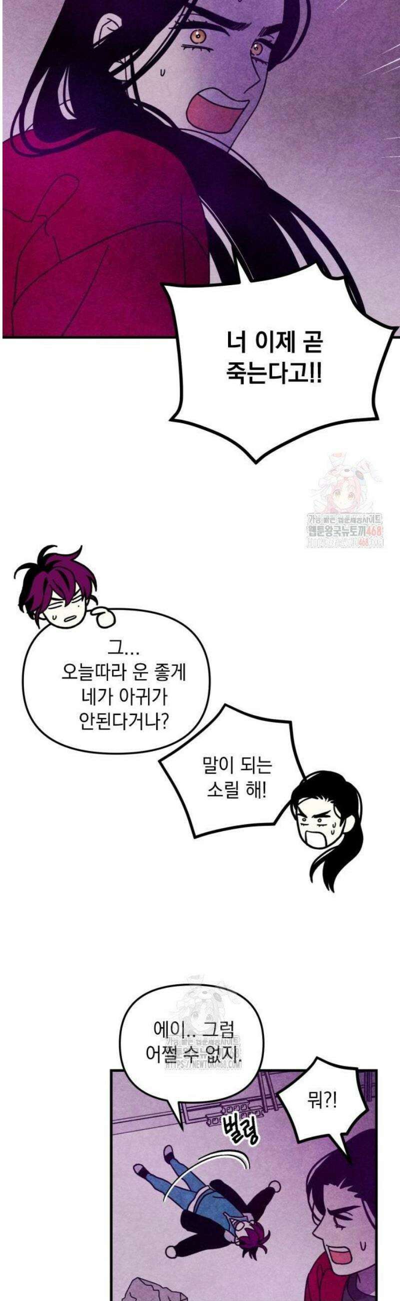 지켜줄게! 6화 : 내 눈에 띄면 죽여버릴 거야 (6) 22