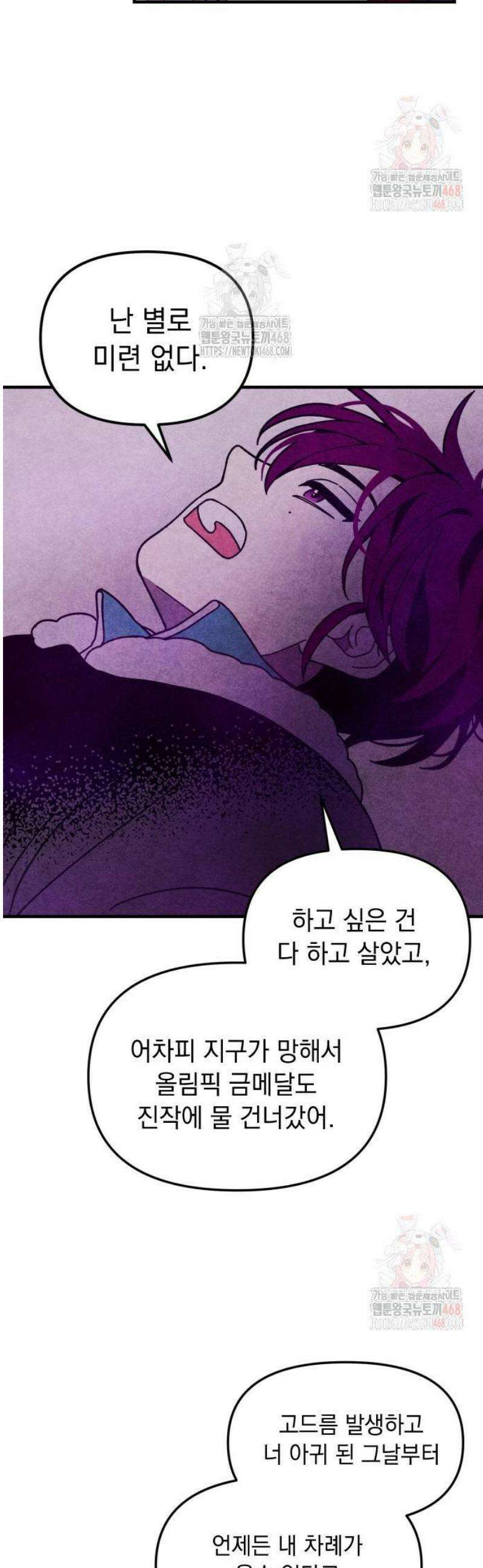 지켜줄게! 6화 : 내 눈에 띄면 죽여버릴 거야 (6) 23