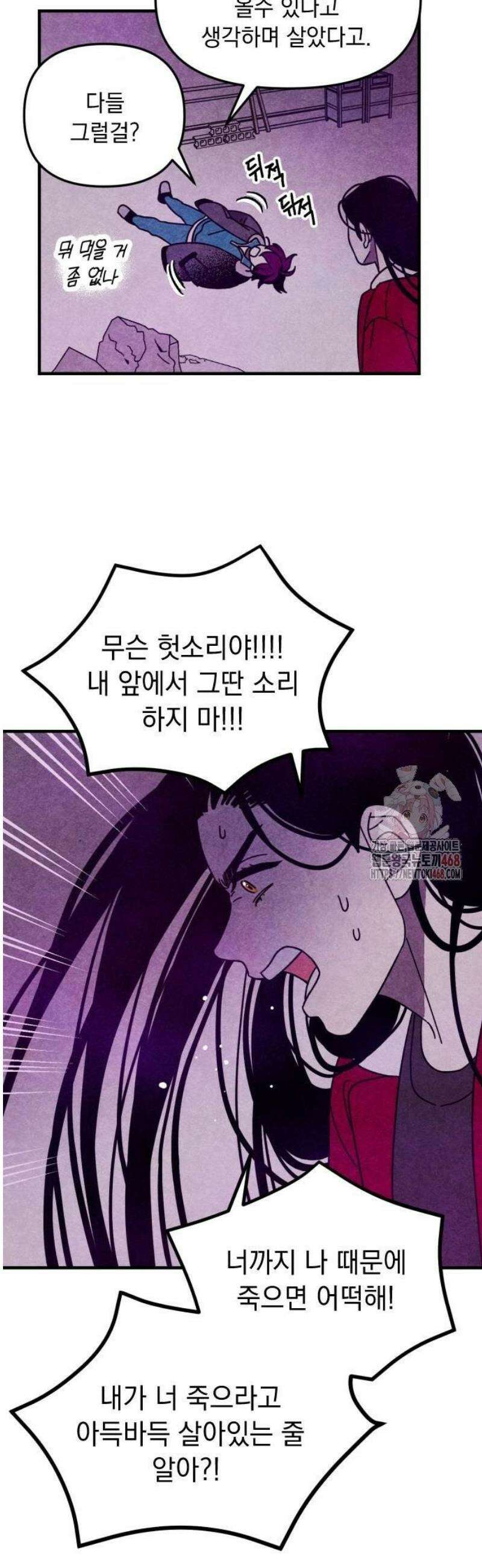 지켜줄게! 6화 : 내 눈에 띄면 죽여버릴 거야 (6) 24