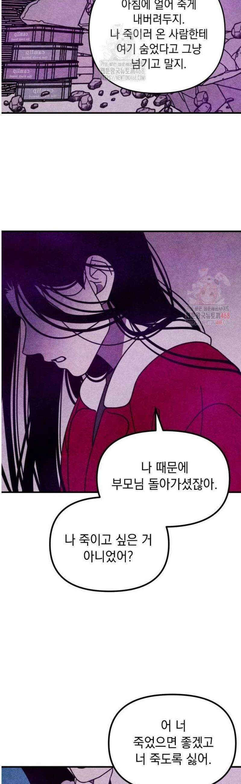 지켜줄게! 6화 : 내 눈에 띄면 죽여버릴 거야 (6) 27
