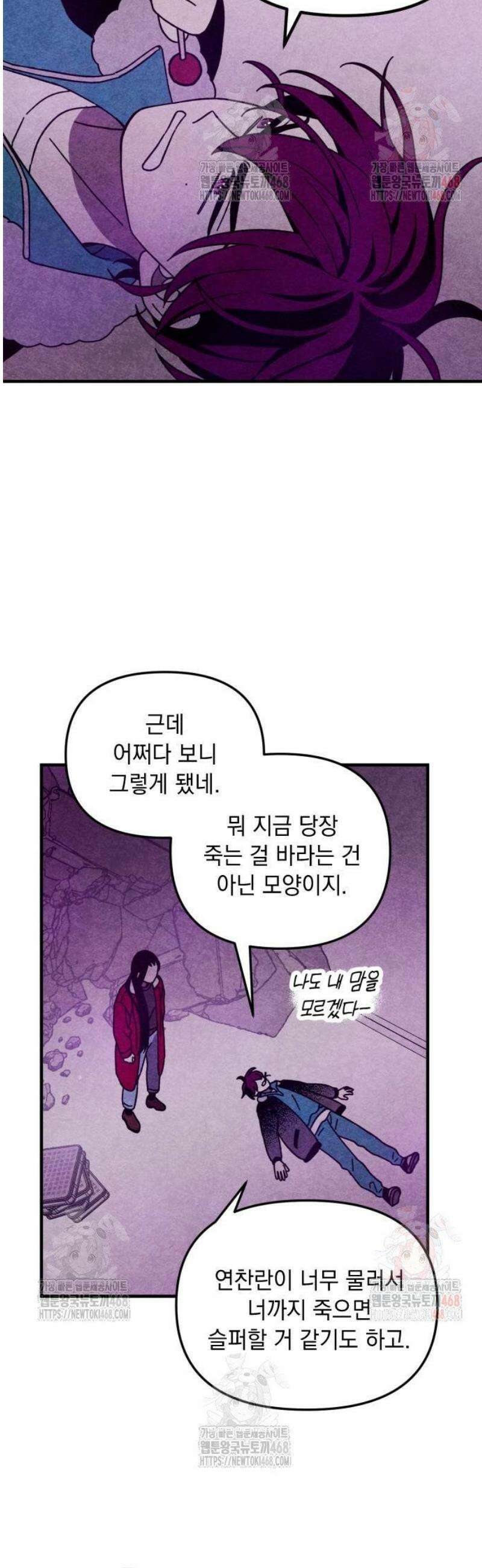 지켜줄게! 6화 : 내 눈에 띄면 죽여버릴 거야 (6) 28