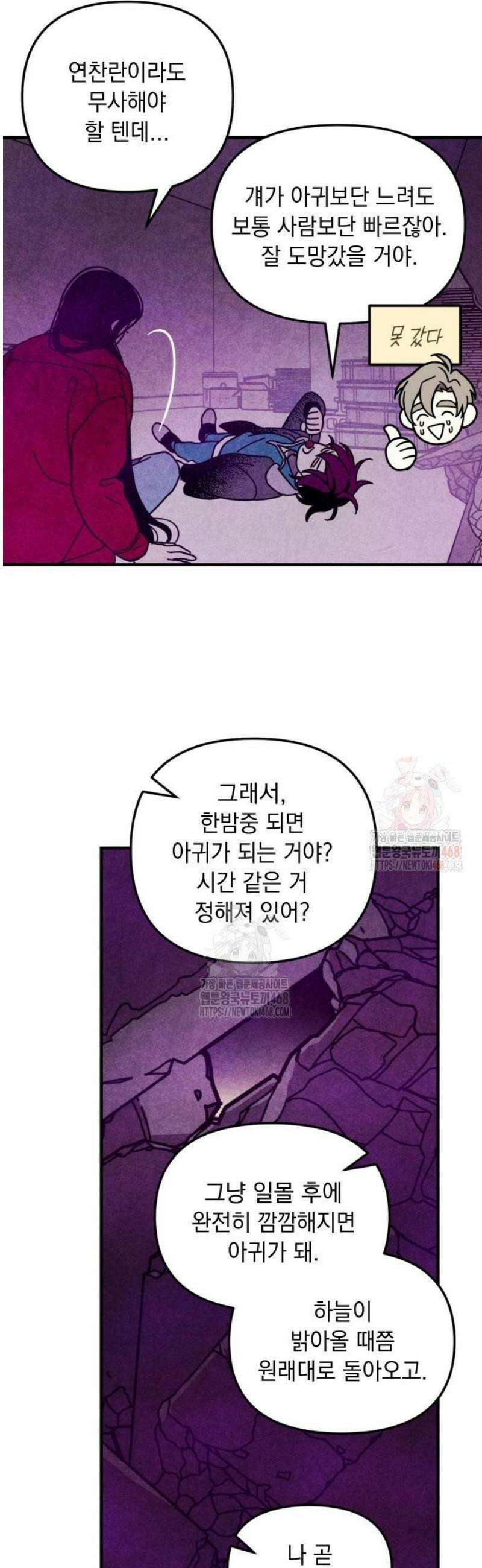 지켜줄게! 6화 : 내 눈에 띄면 죽여버릴 거야 (6) 29