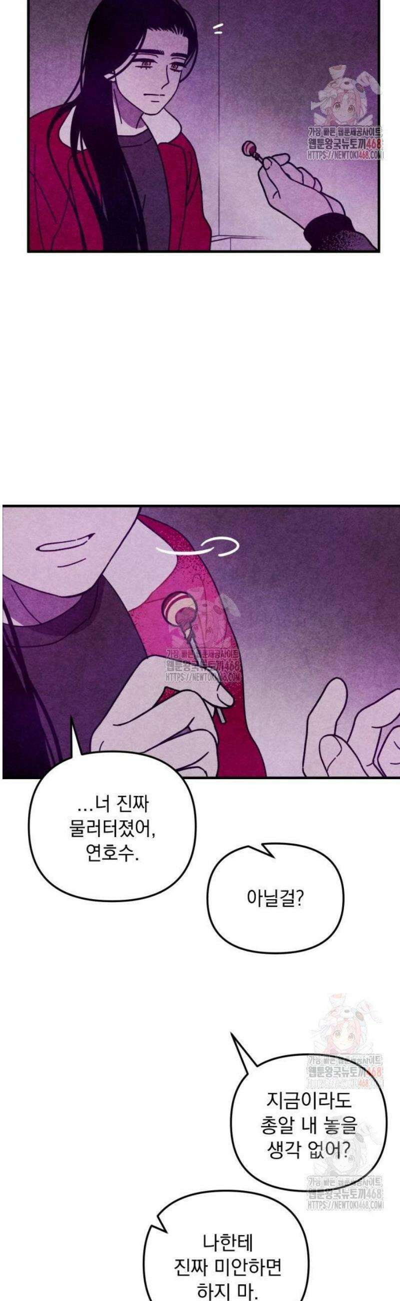 지켜줄게! 6화 : 내 눈에 띄면 죽여버릴 거야 (6) 33