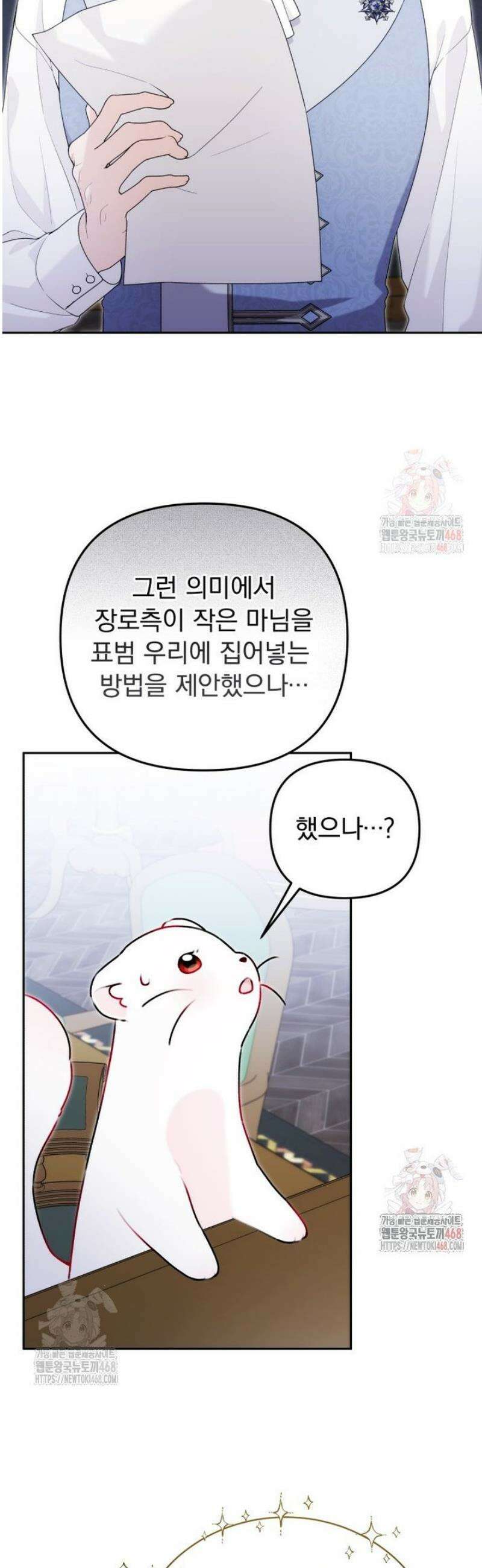 악당의 며느리는 권력자 체질입니다 16화 2