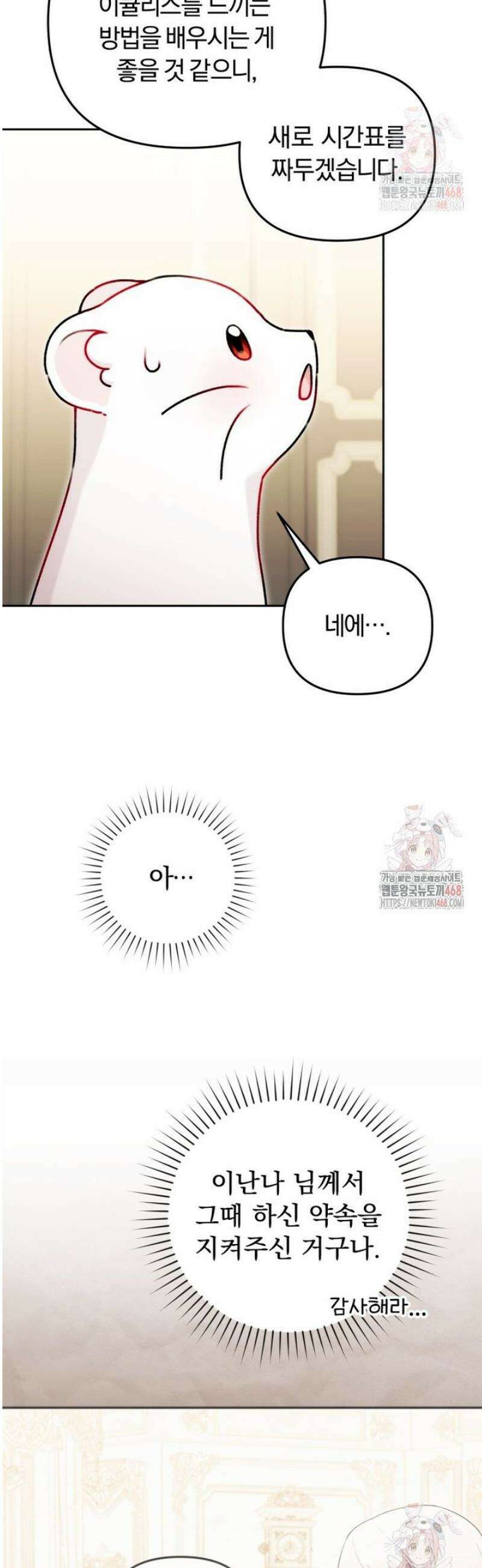 악당의 며느리는 권력자 체질입니다 16화 4
