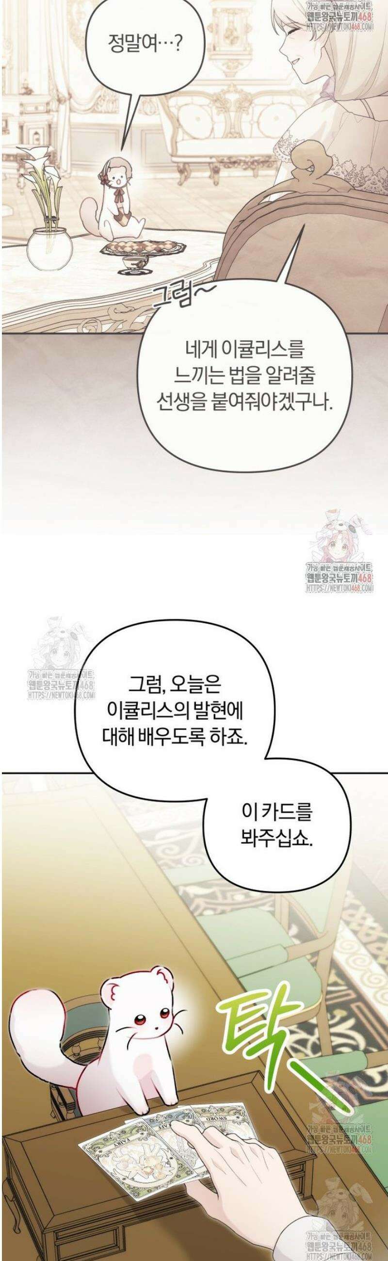 악당의 며느리는 권력자 체질입니다 16화 5