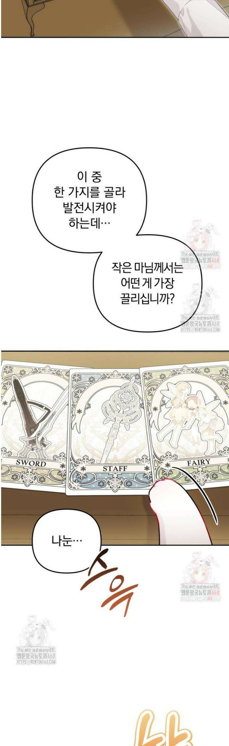 악당의 며느리는 권력자 체질입니다 16화 6