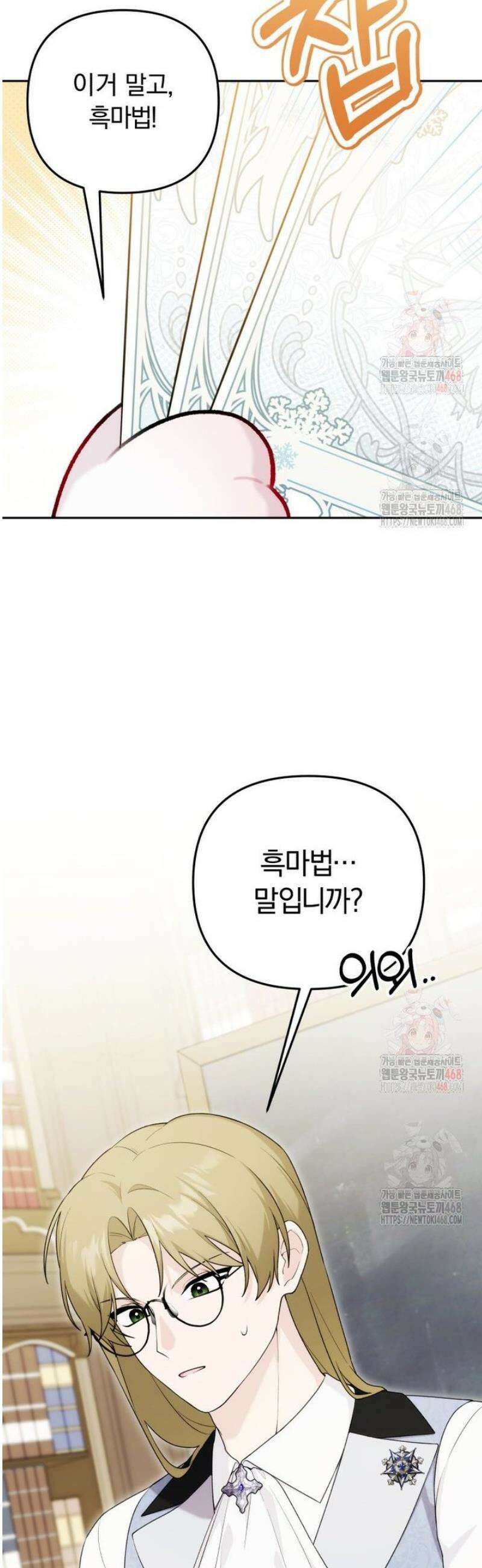 악당의 며느리는 권력자 체질입니다 16화 7