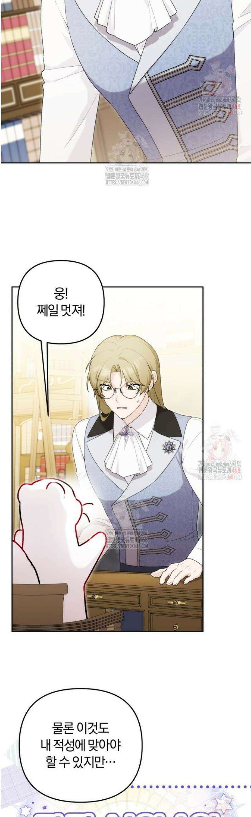 악당의 며느리는 권력자 체질입니다 16화 8