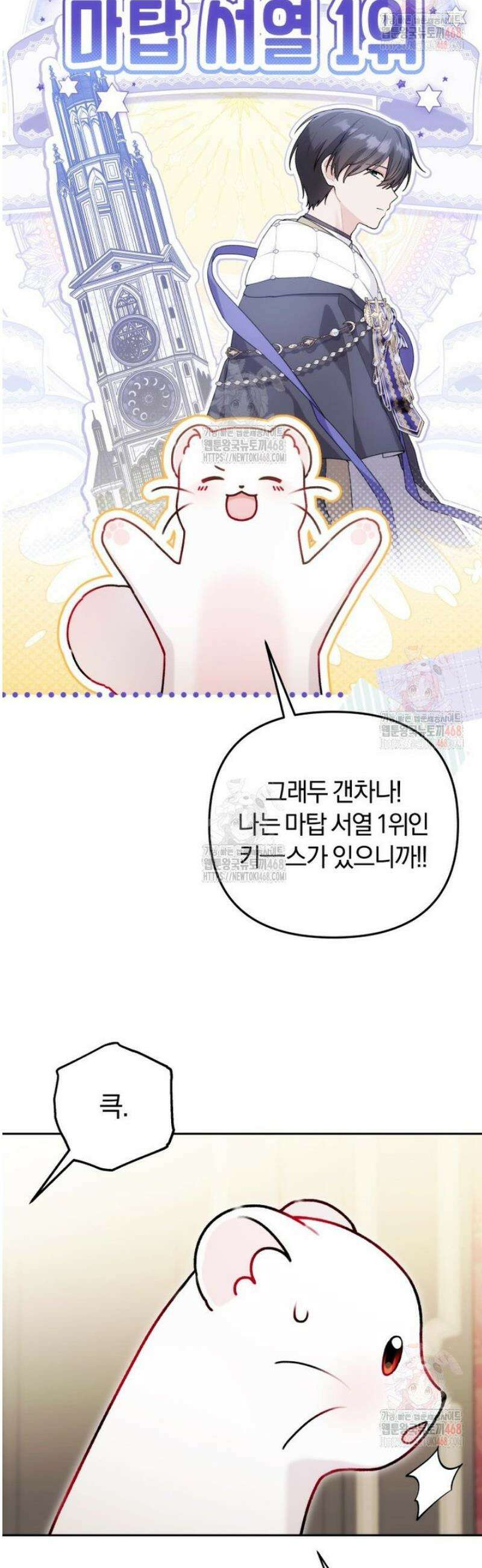악당의 며느리는 권력자 체질입니다 16화 9