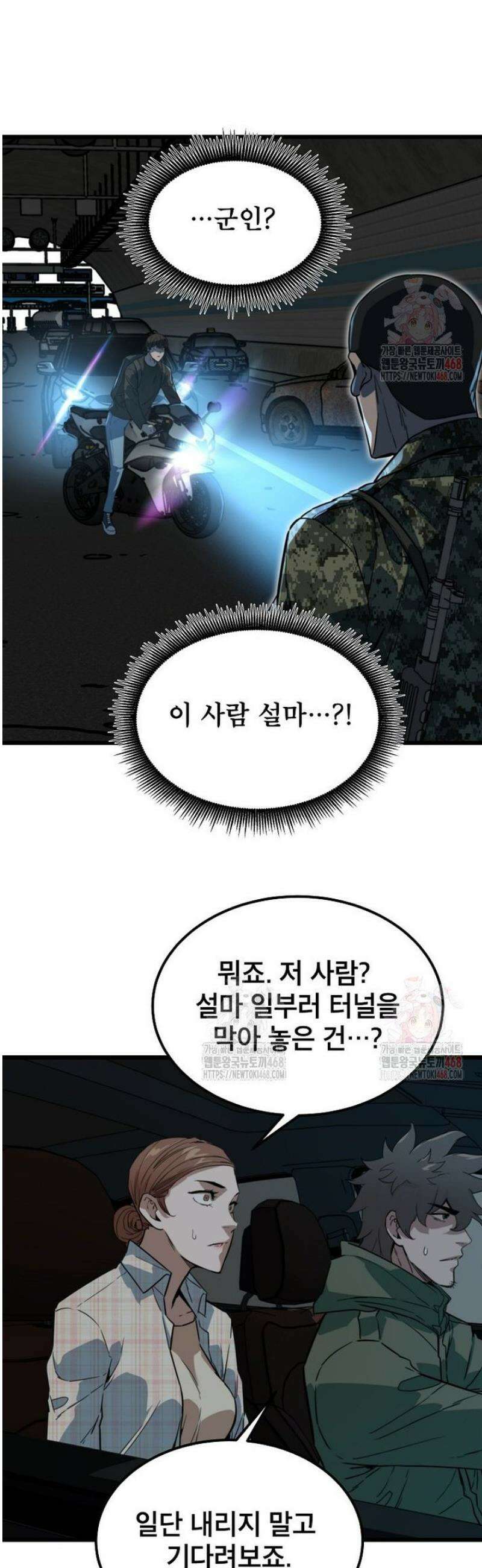 좀비가 날 물지 않아 35화 3