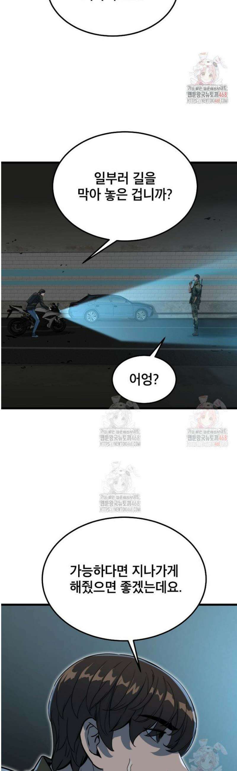 좀비가 날 물지 않아 35화 4