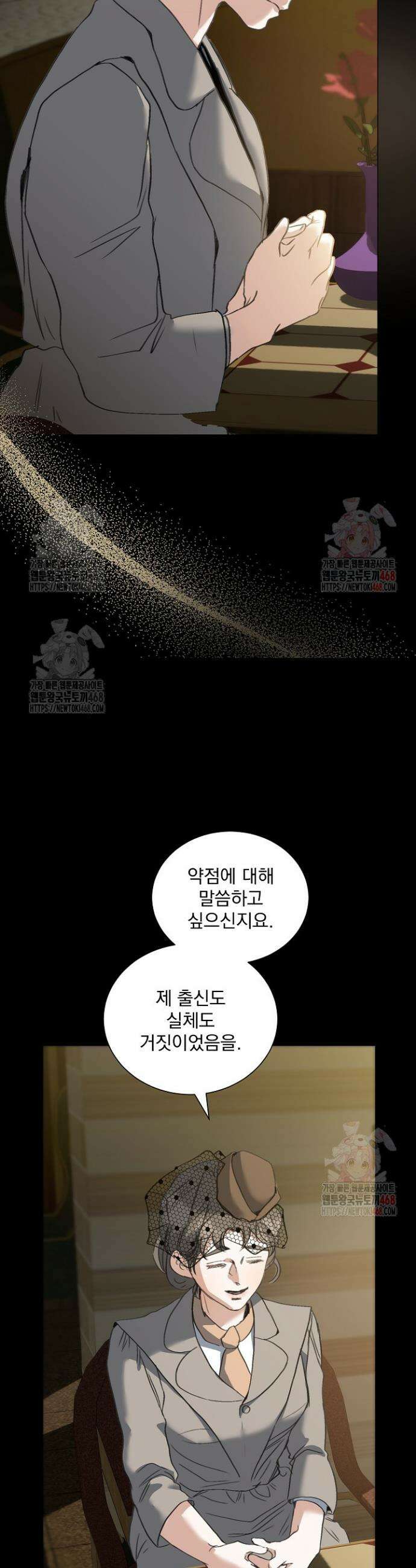 미친 공작에게 납치당했다 77화 5