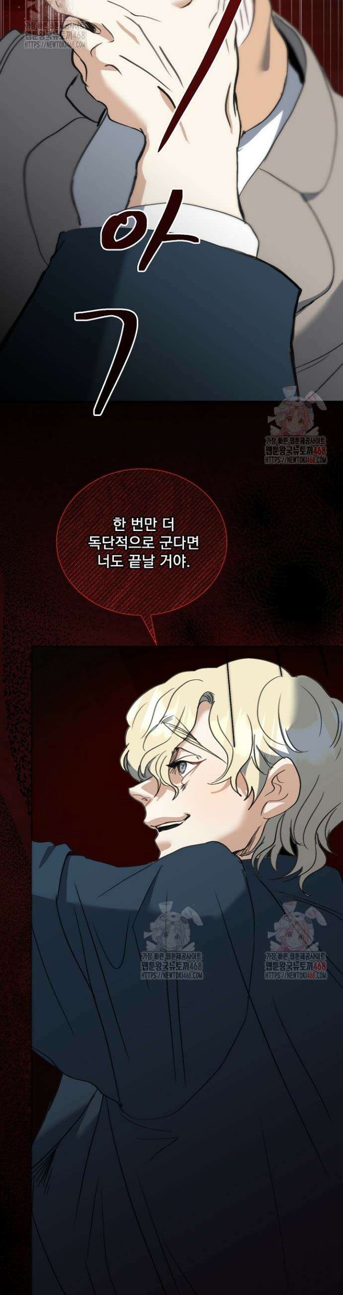 미친 공작에게 납치당했다 77화 9