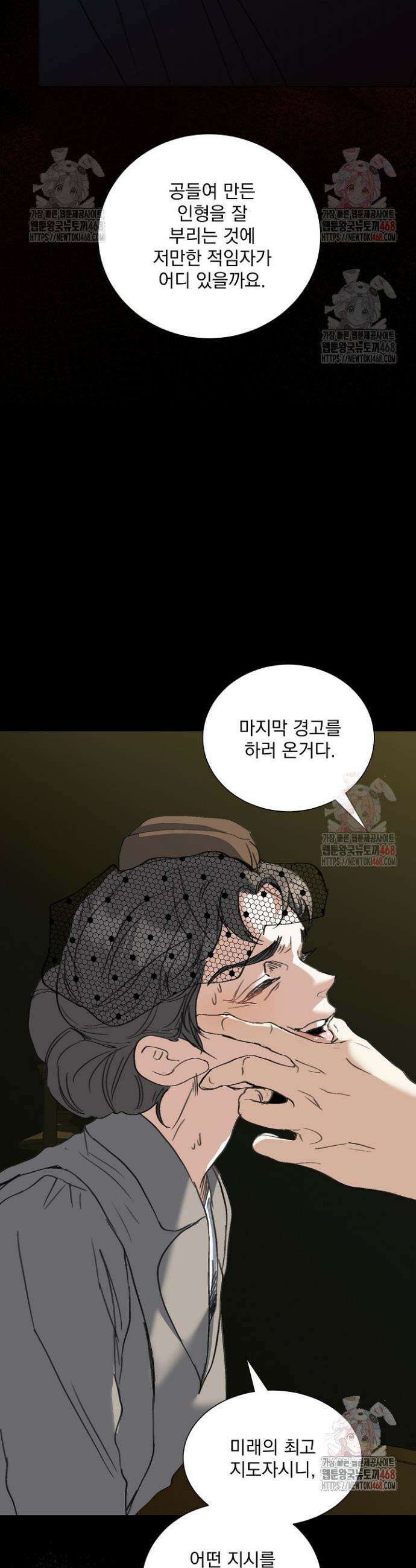 미친 공작에게 납치당했다 77화 10