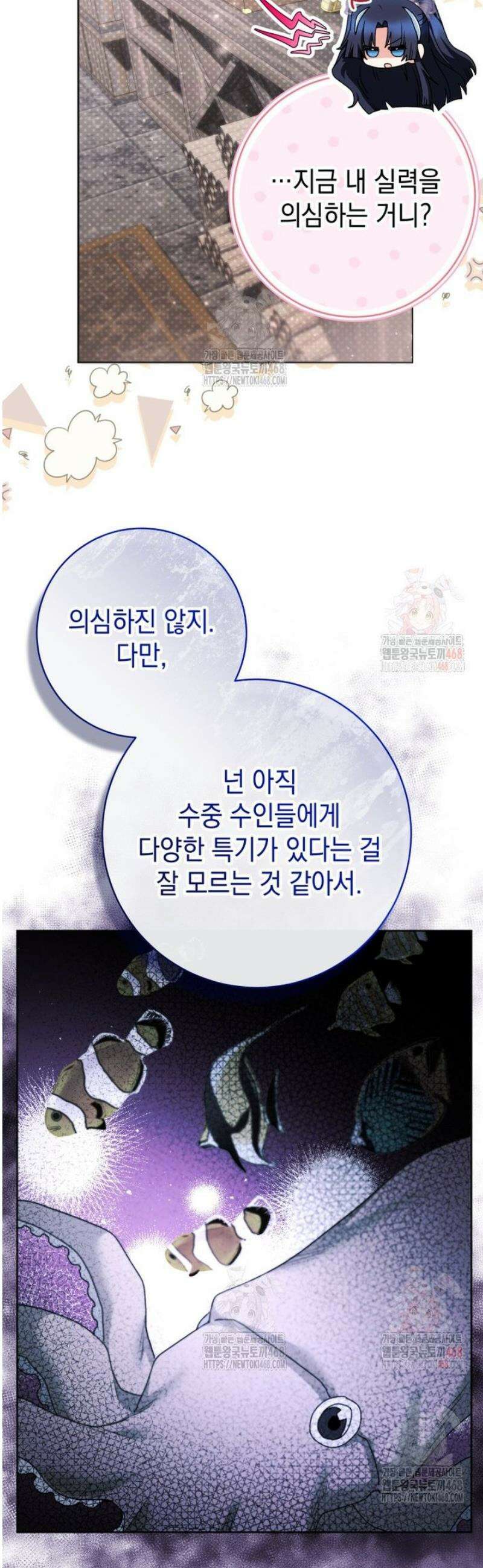 흑막 범고래 아기님 64화 5