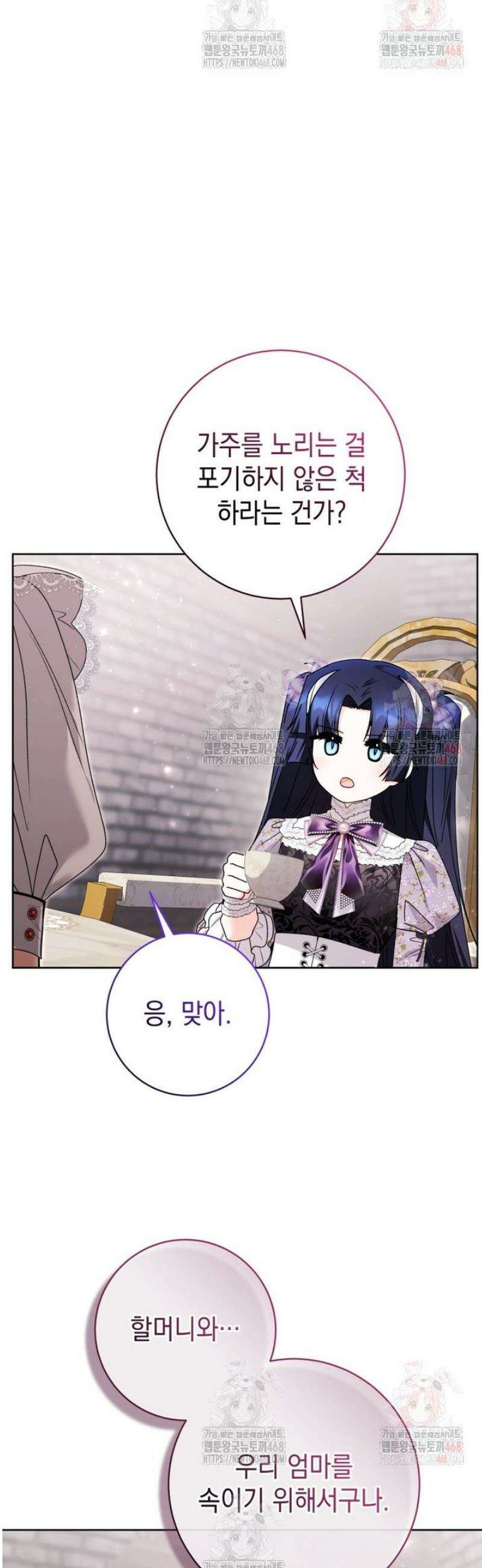 흑막 범고래 아기님 64화 8