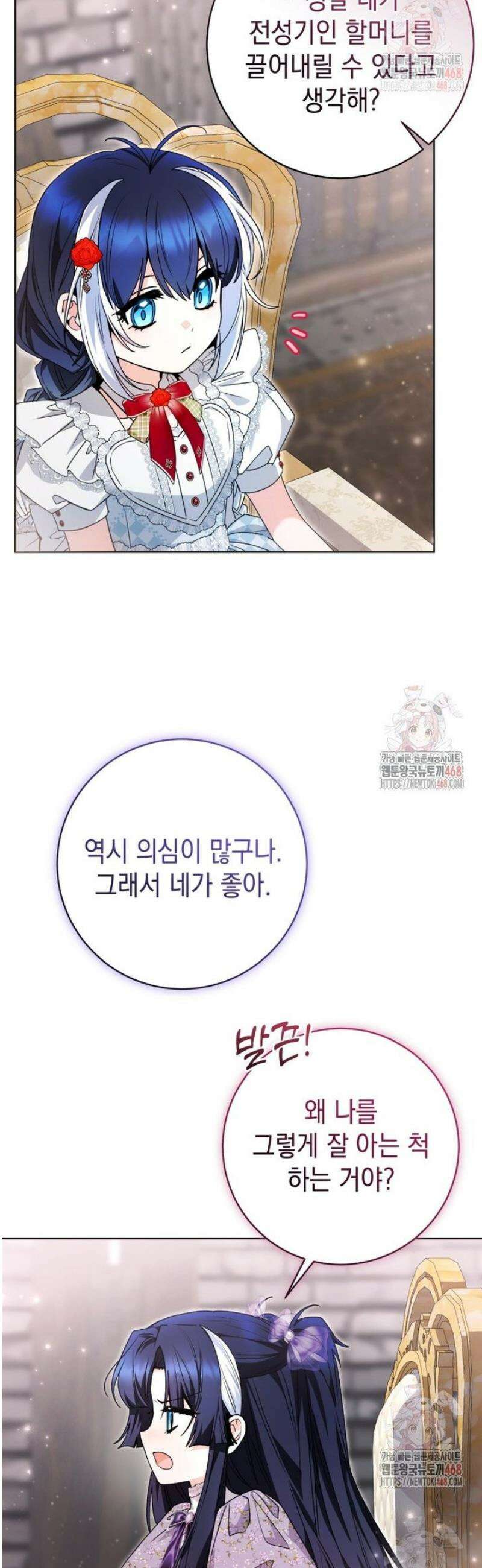 흑막 범고래 아기님 64화 12