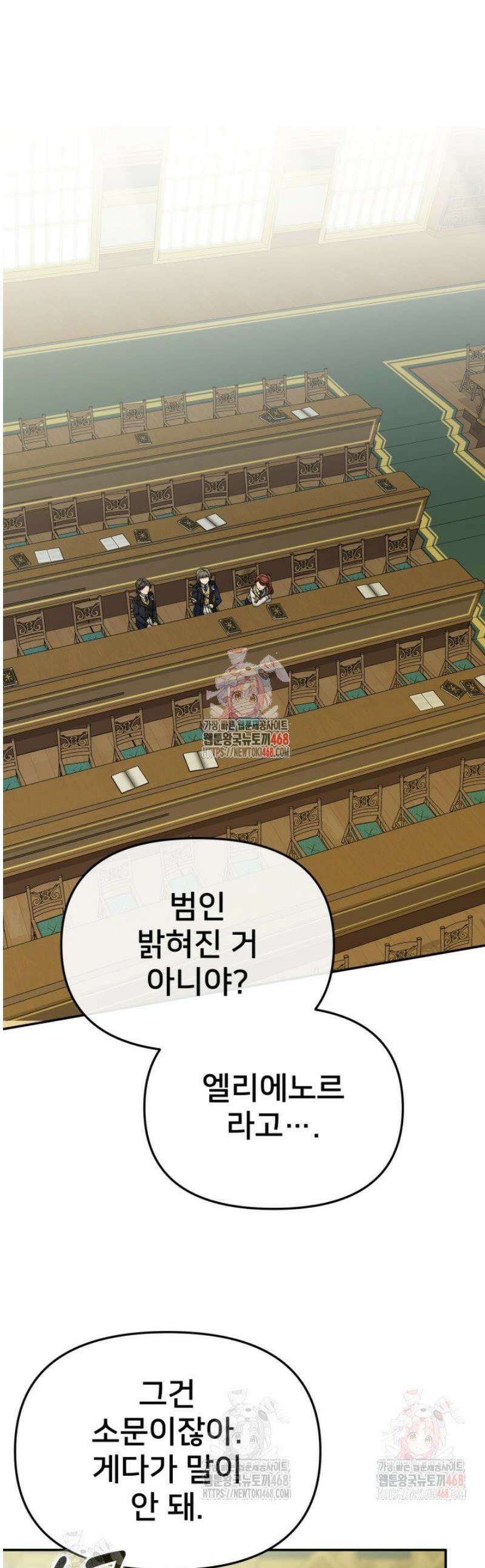 마왕의 아이로 살아남는 법 102화 1