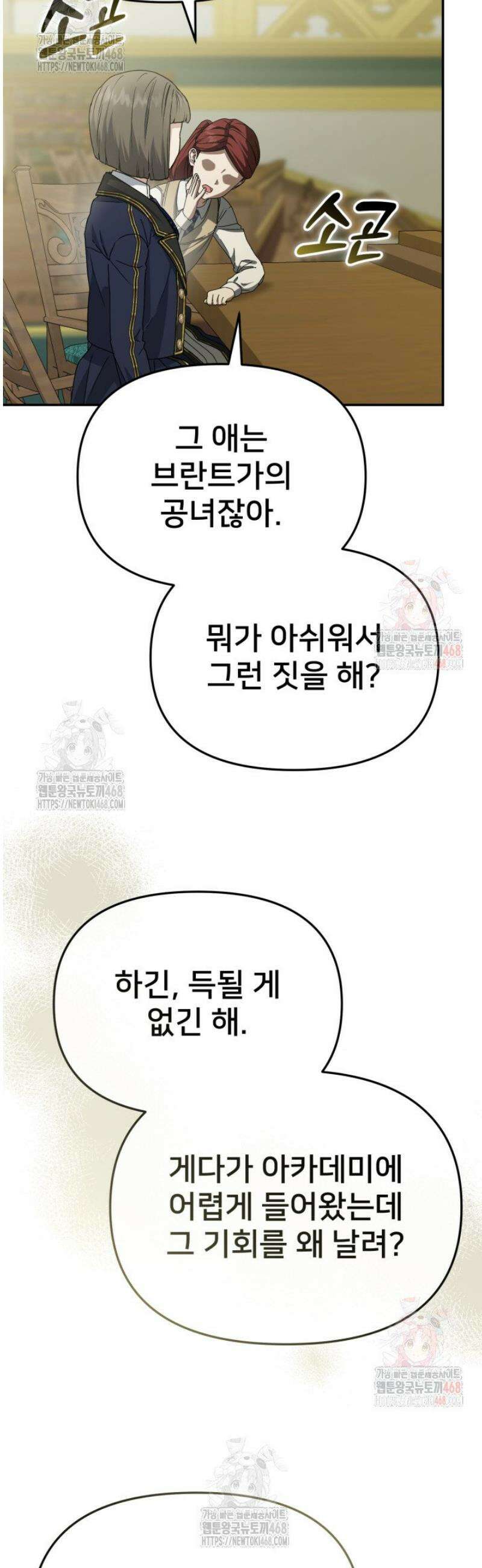 마왕의 아이로 살아남는 법 102화 2