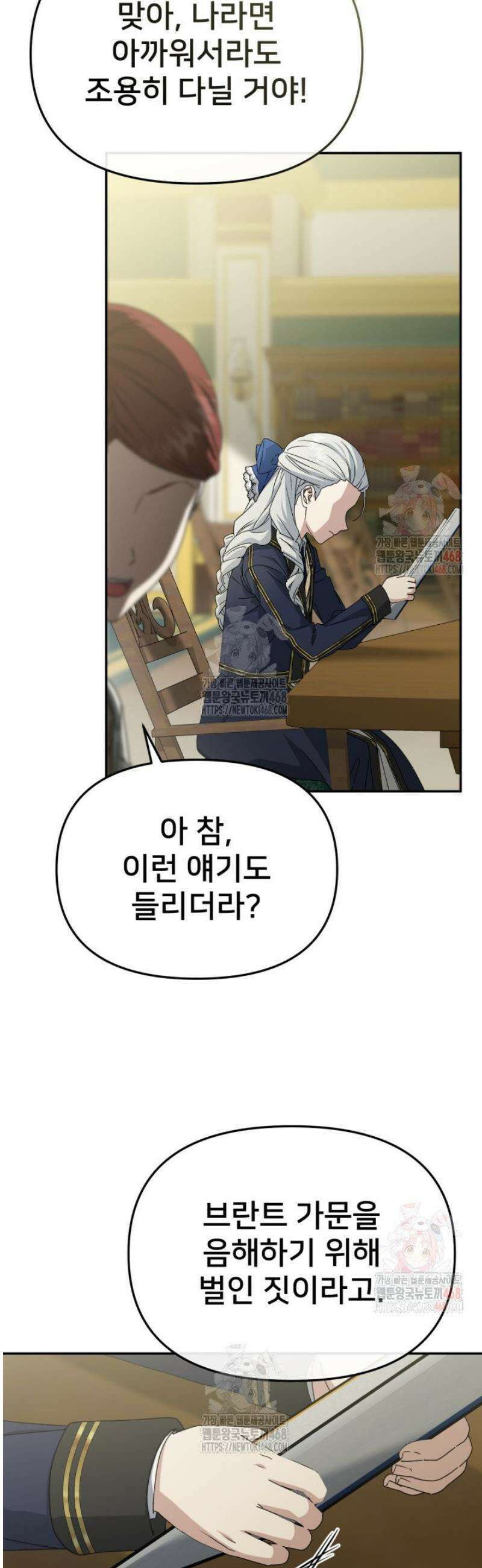 마왕의 아이로 살아남는 법 102화 3
