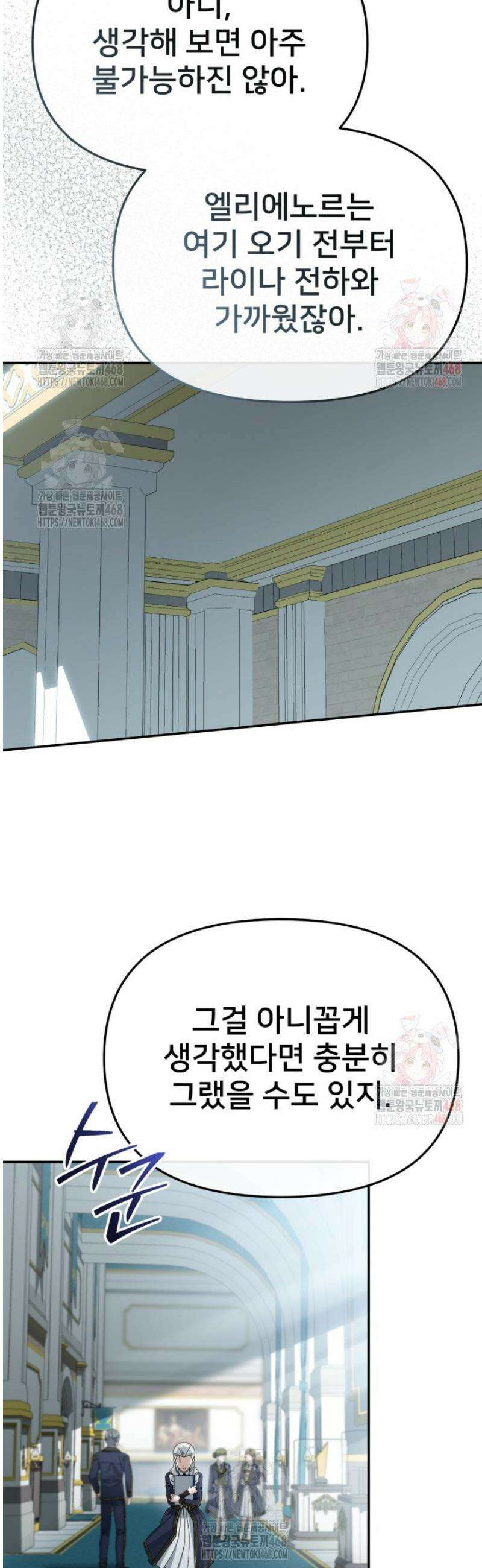마왕의 아이로 살아남는 법 102화 5