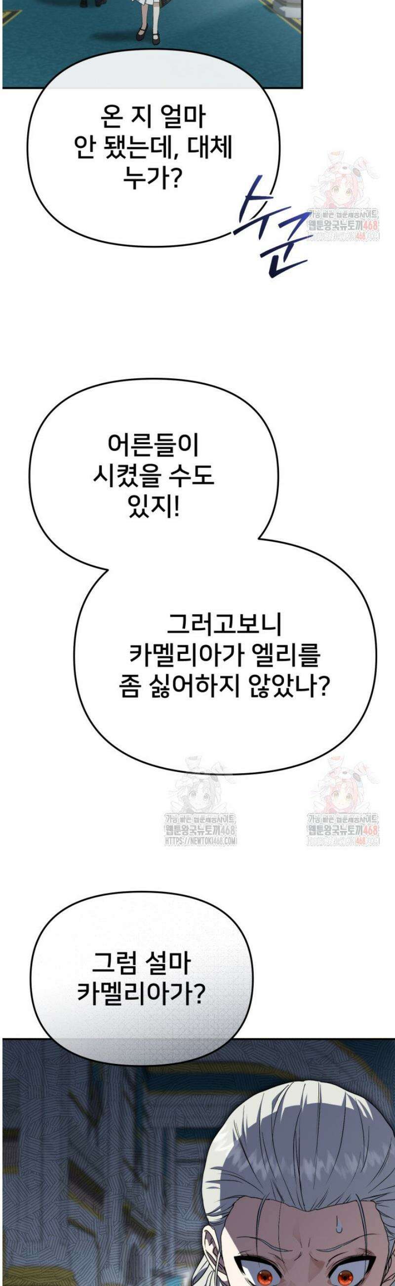 마왕의 아이로 살아남는 법 102화 6