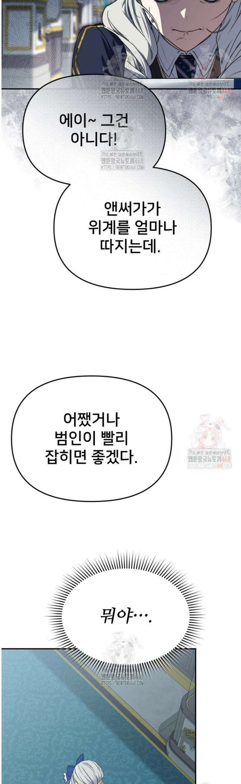 마왕의 아이로 살아남는 법 102화 7