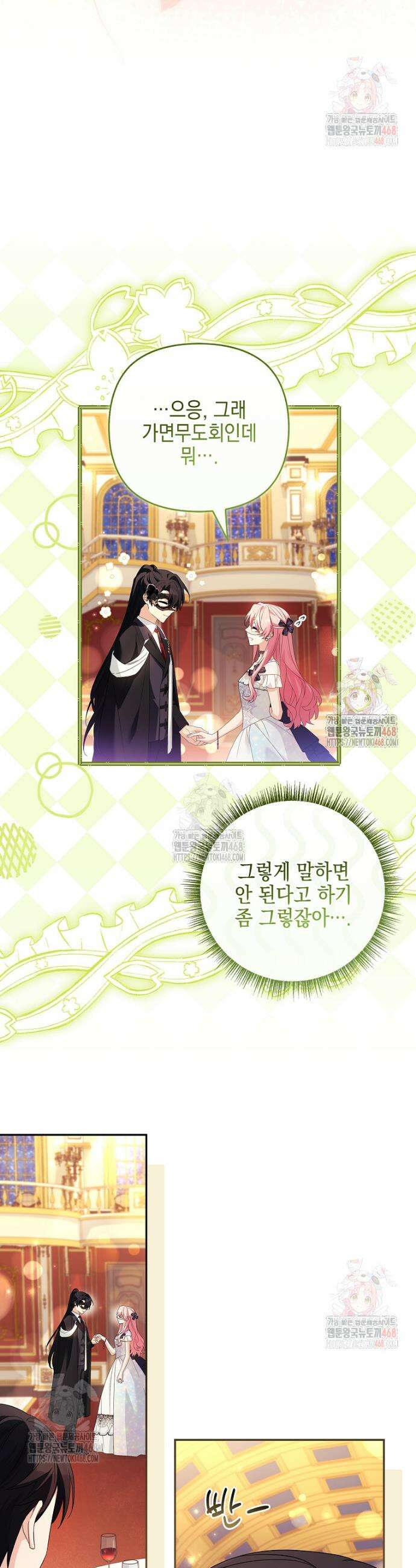 악당 공작가의 실세 막내딸입니다 107화 5