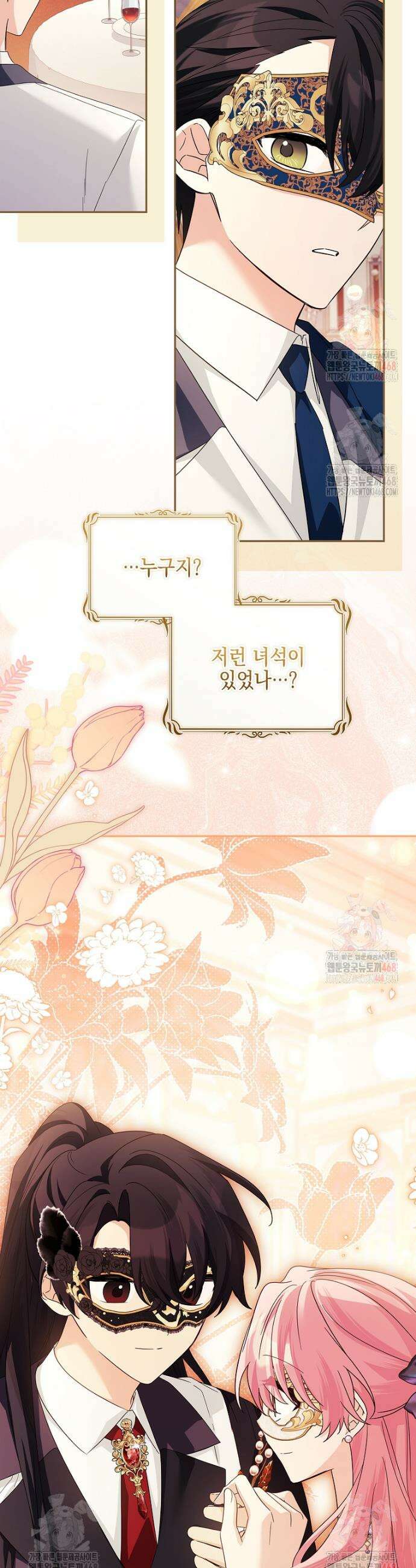 악당 공작가의 실세 막내딸입니다 107화 6